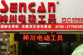 形象店加盟(图3)